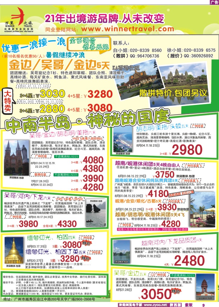 万里之旅——中南半岛是7-9月同业计划