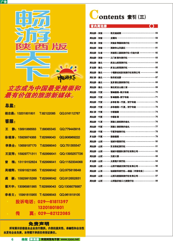 目录三(畅游天下联系方式)