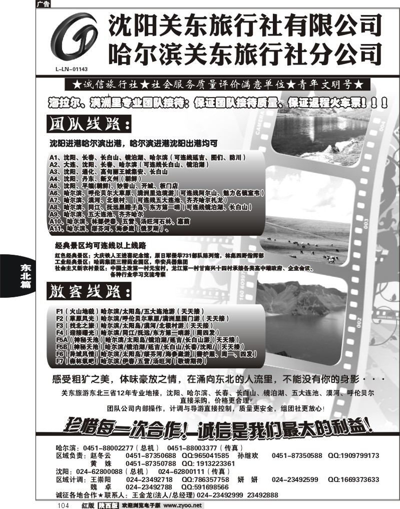 哈尔滨关东旅行社