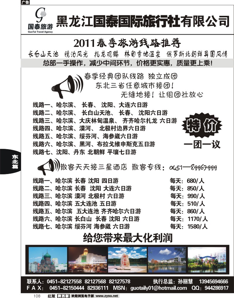 黑龙江国泰旅行社
