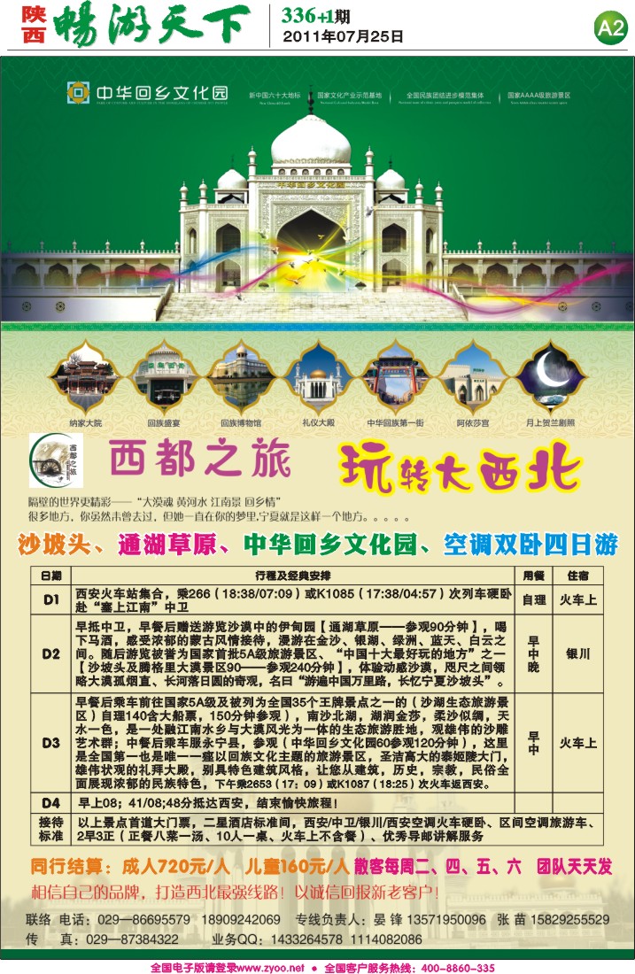 畅游天下报纸336(A版)--3
