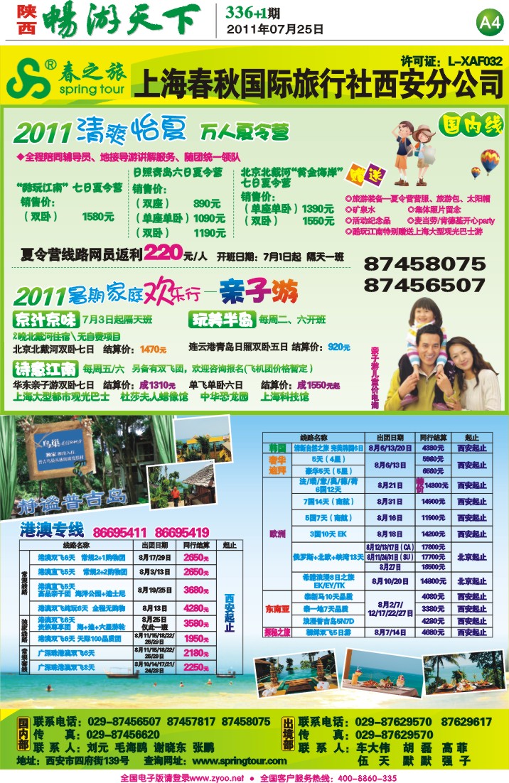 畅游天下报纸336(A版)--4