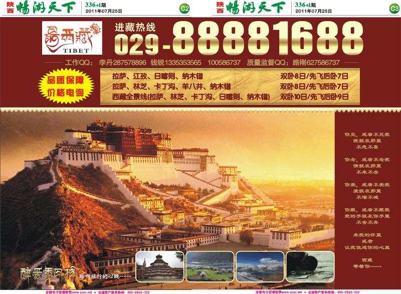 畅游天下报纸336(C版)--2-3醉西藏