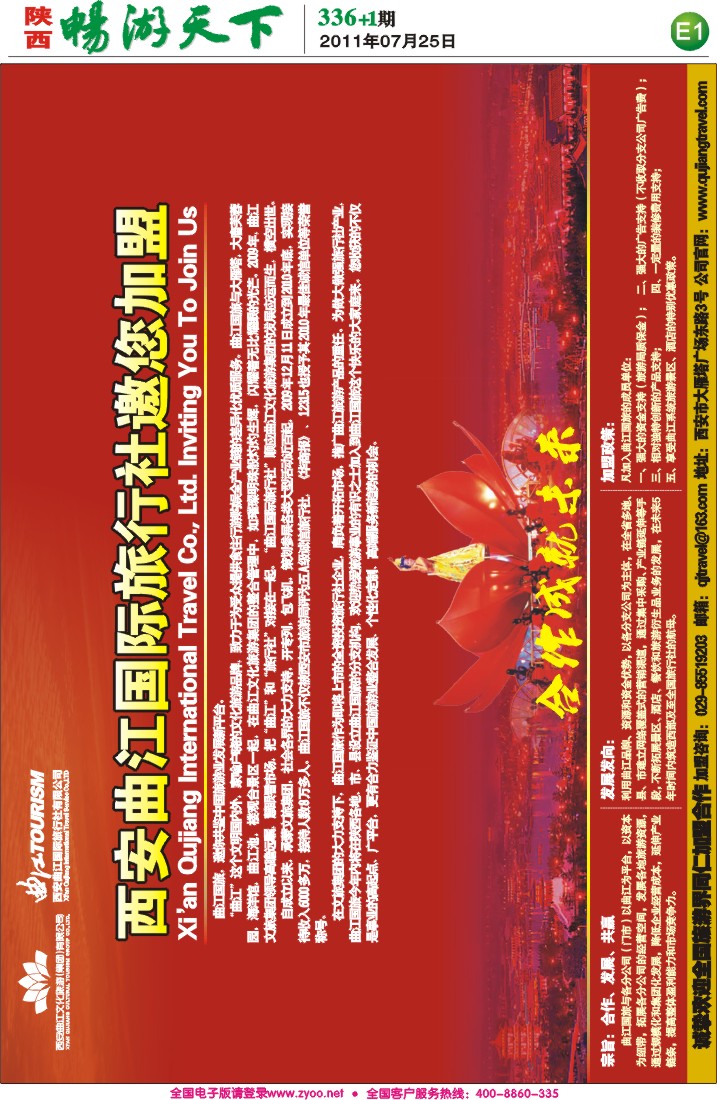 畅游天下报纸336(E版)--1