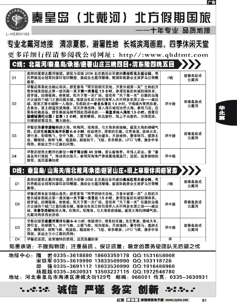 北戴河、承德、坝上草原、北京专业地接●秦皇岛北方假期