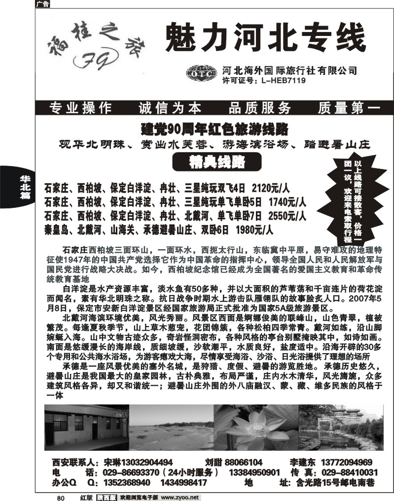 福桂之旅——魅力河北专线