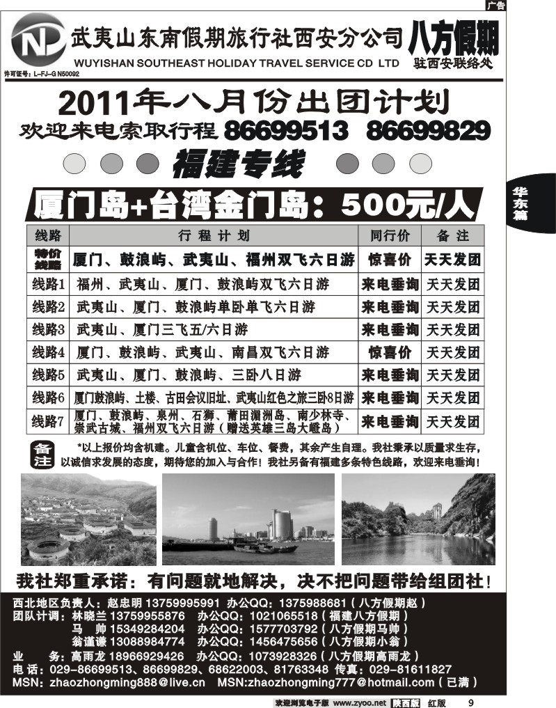 八方假期—福建专线