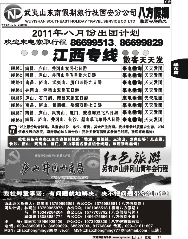 八方假期—江西专线