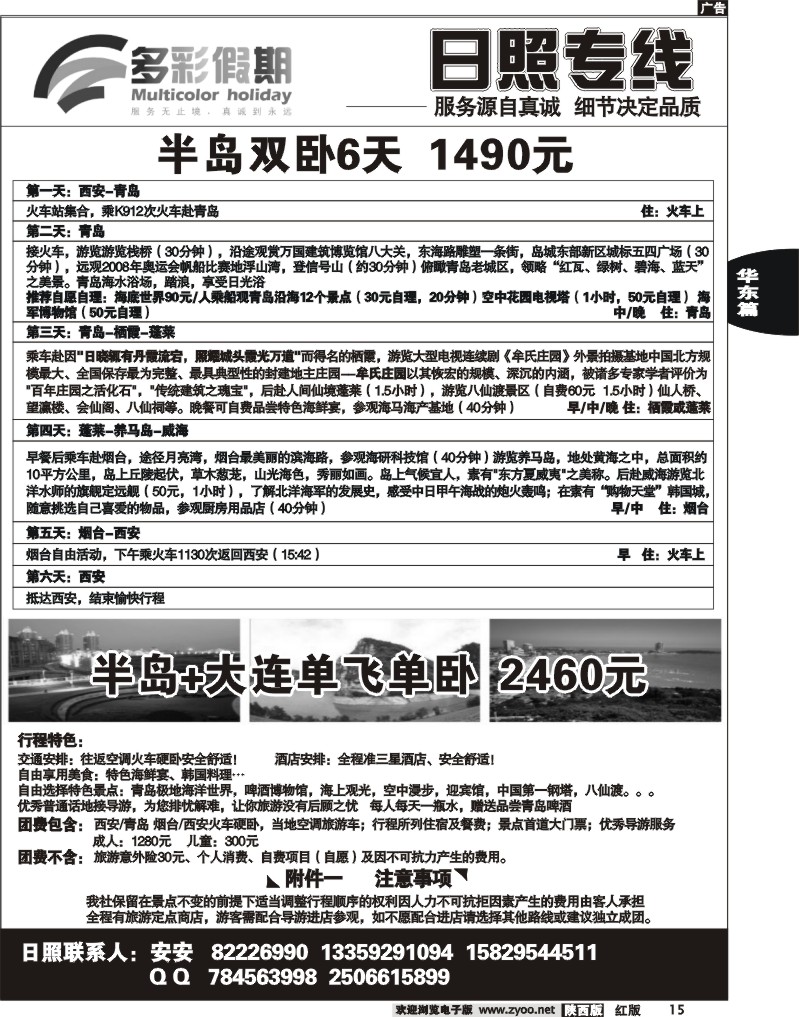 多彩假期—日照、半岛专线2