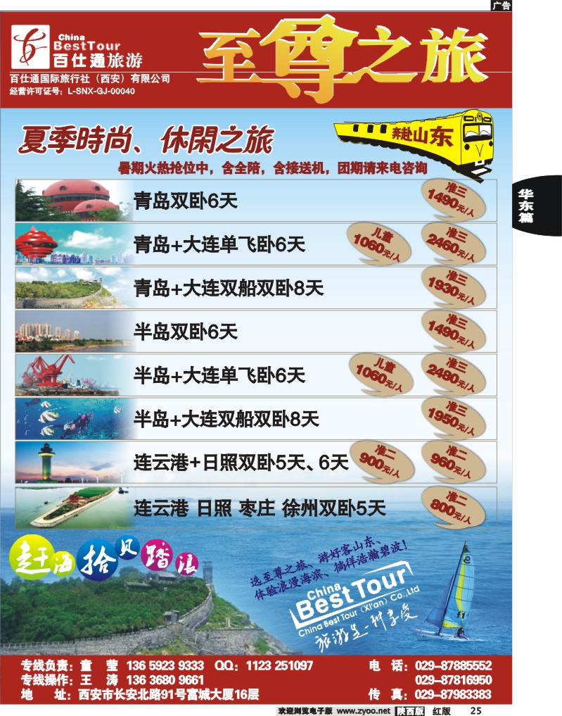 百仕通——至尊之旅