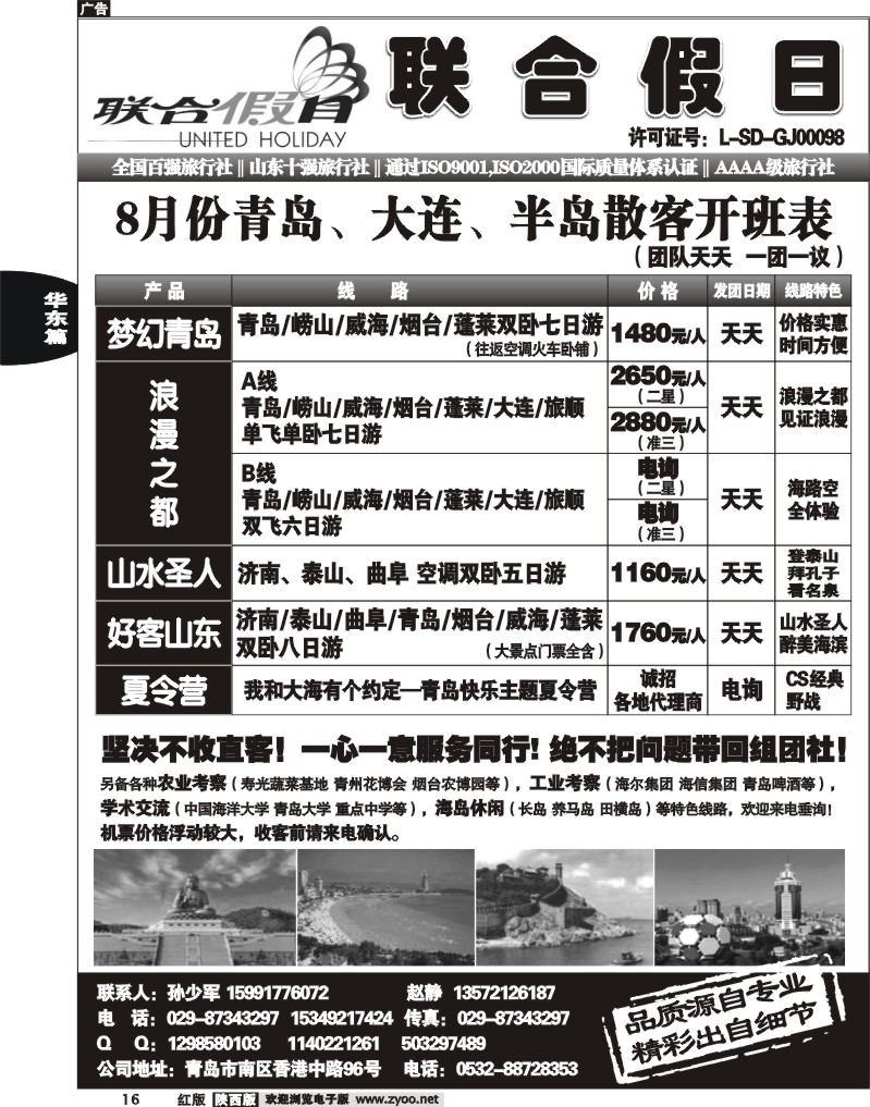 青岛联合假日1