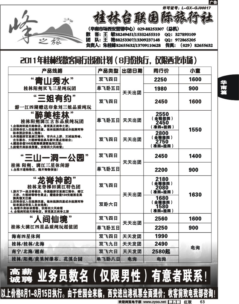 峰之旅