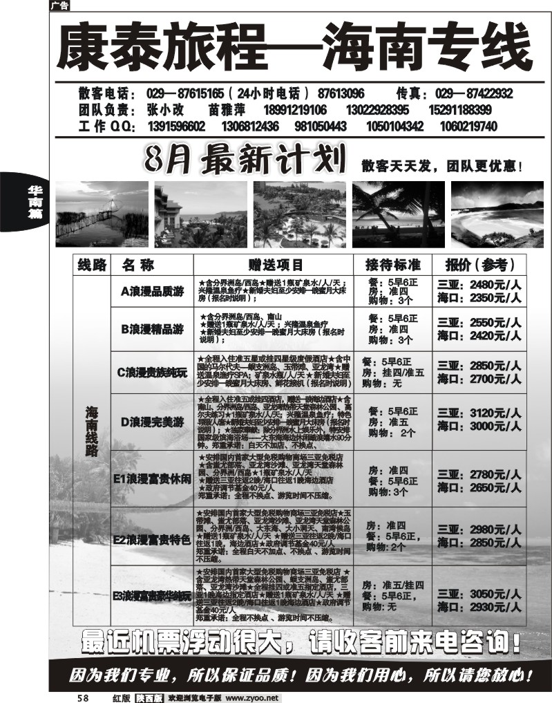 康泰旅程——海南、桂林专线1
