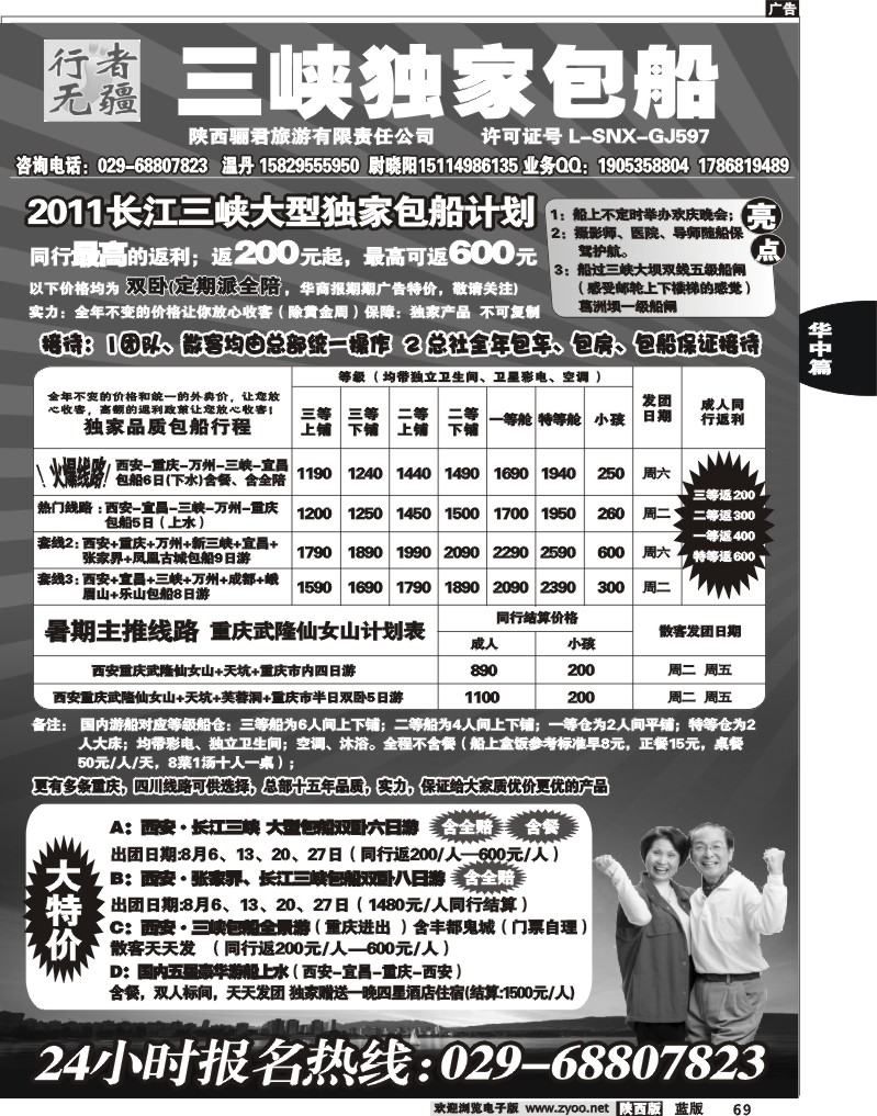 三峡独家包船-温丹