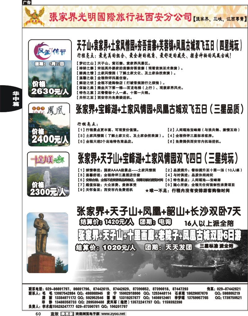 张家界光明国际旅行社西安分公司