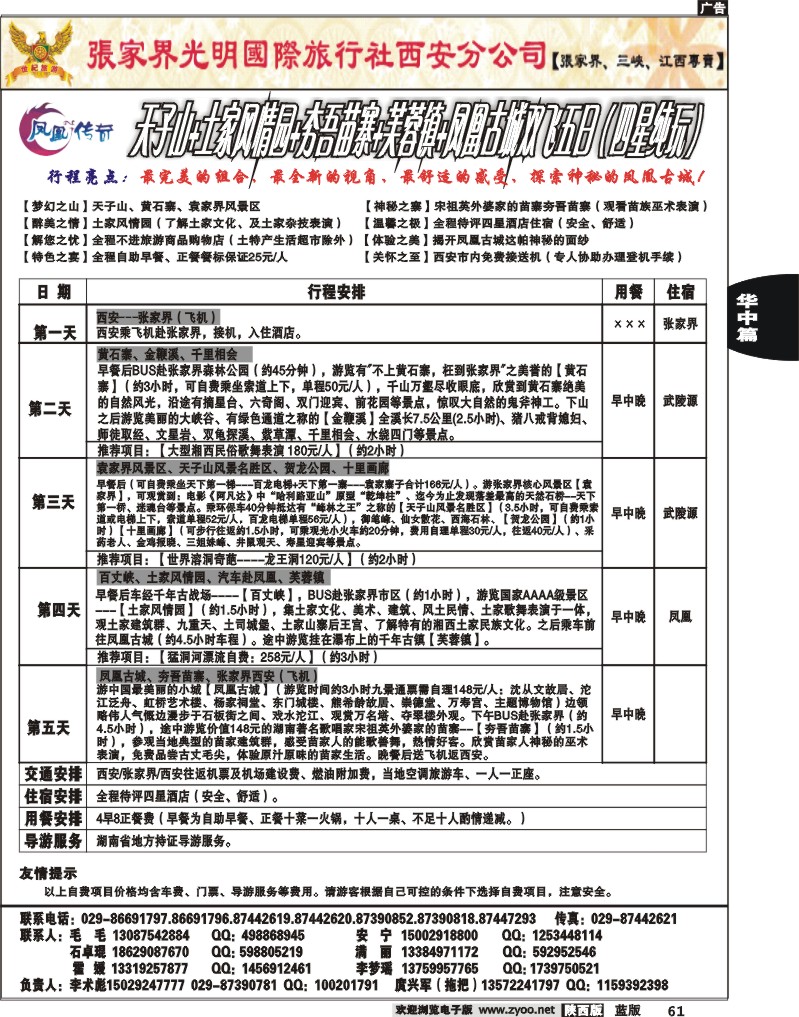 张家界光明国际旅行社西安分公司2