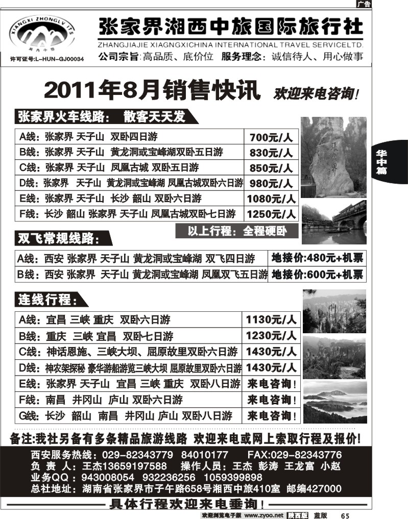 张家界湘西中旅国际旅行社