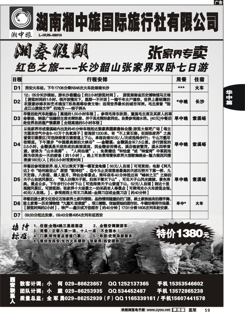 湖南湘中旅国际旅行社-湘秦假期2