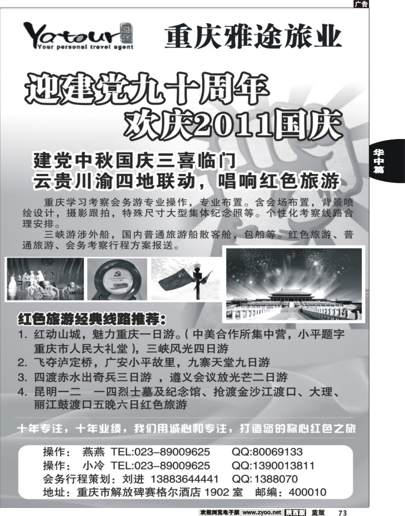红色云贵川专业会务旅游