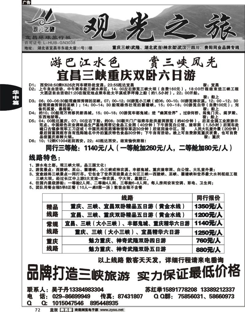 观光之旅