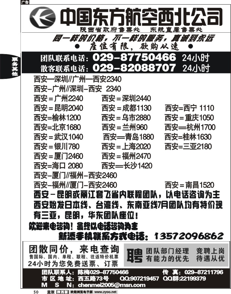 东航省政府