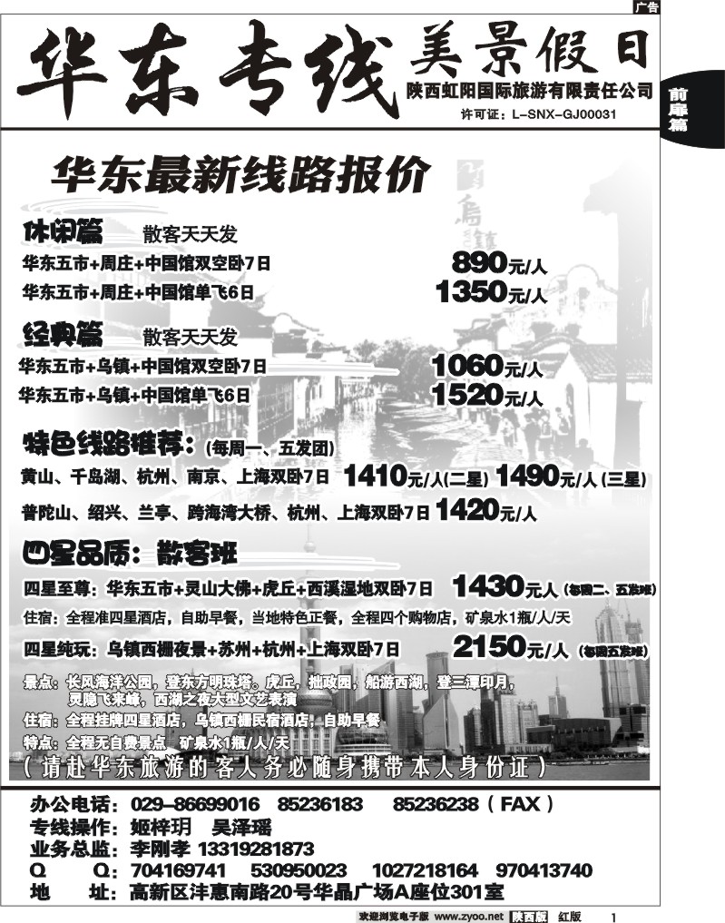 美景假日
