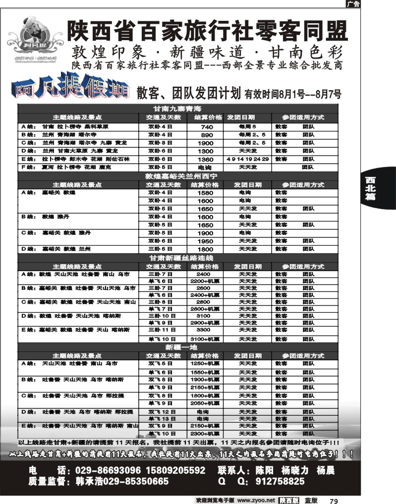 阿凡提假期