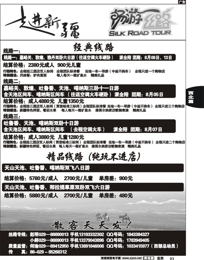 畅游丝路
