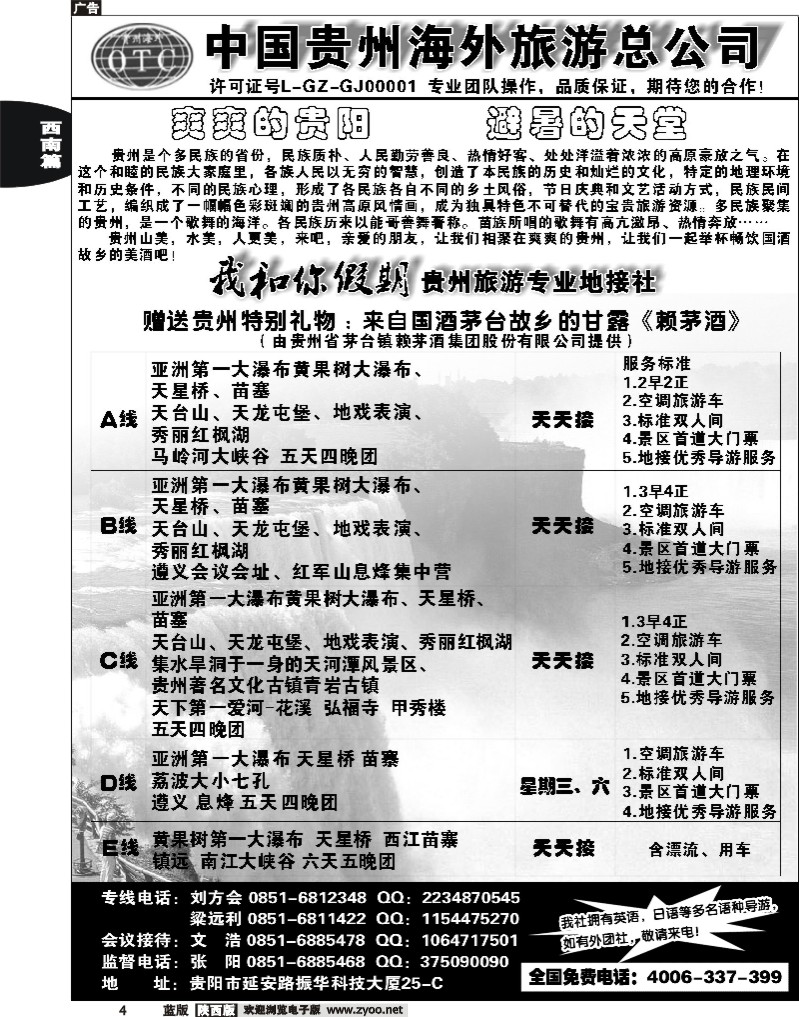 贵州海外旅游有限公司