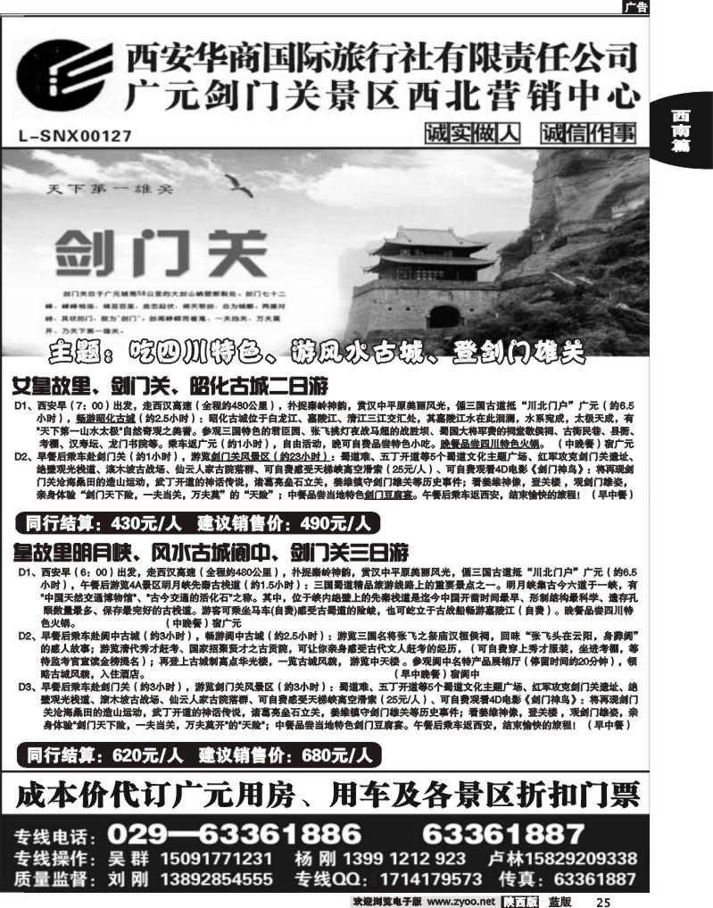 巴蜀印象-剑门关景区