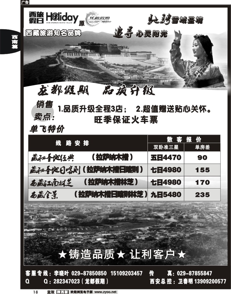 西旅假日-原龙都假日