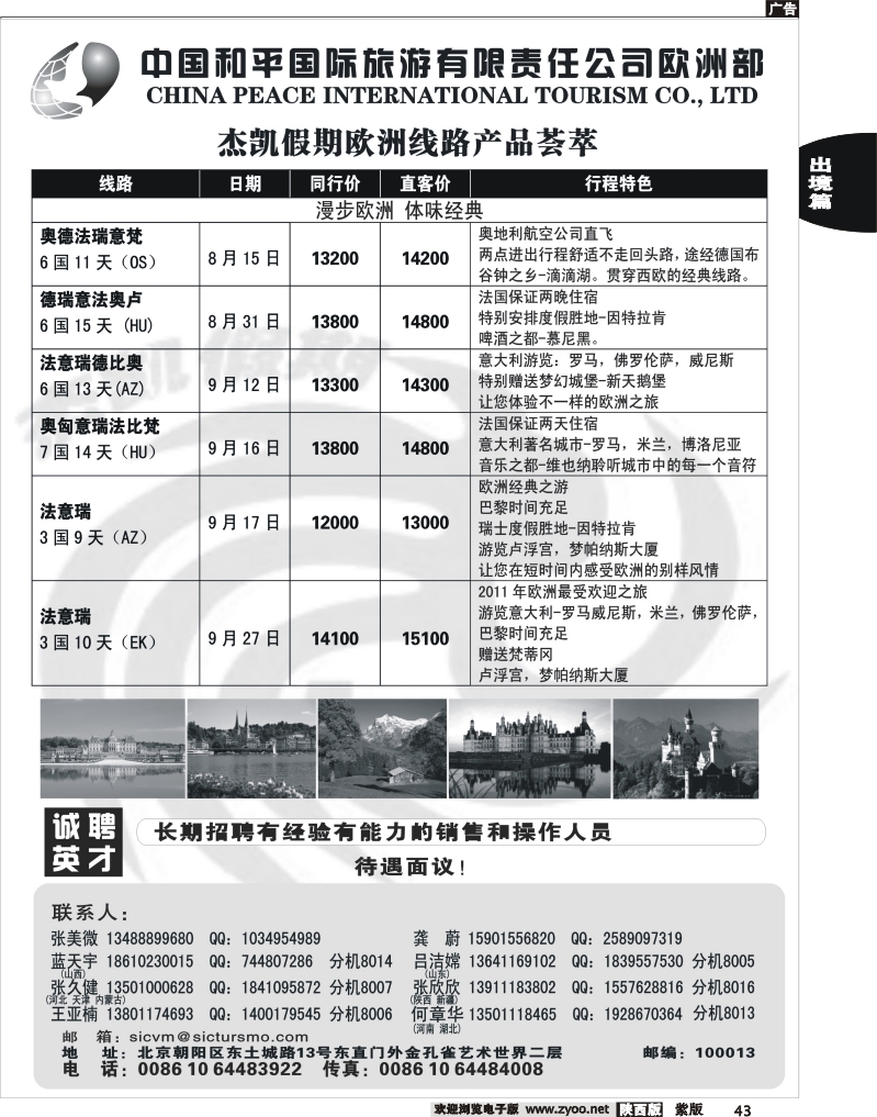 和平欧洲部
