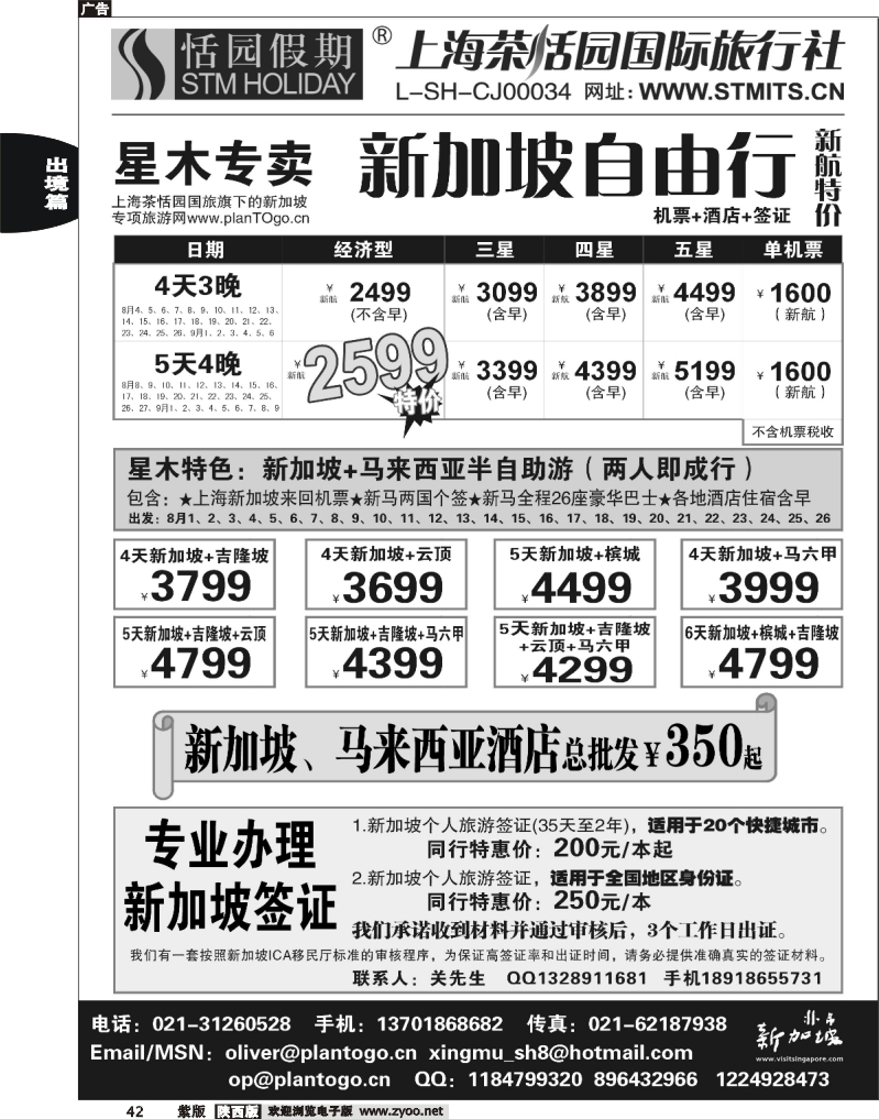 星木专卖-新加坡自由行、签证