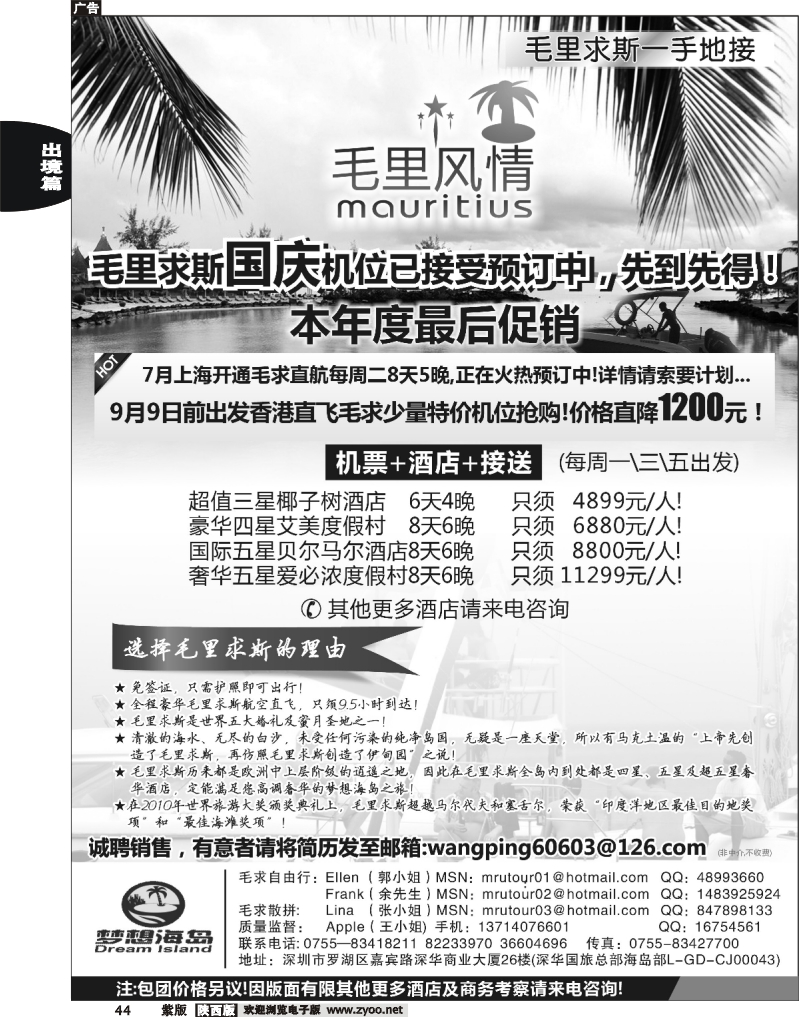 毛里求斯一手地接--毛里风情