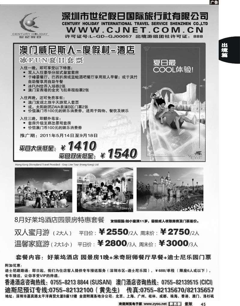 深圳世纪假日港澳酒店精选