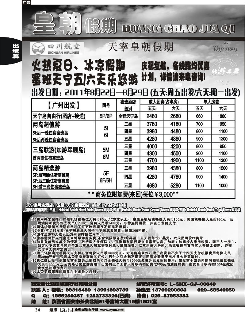 皇朝假期
