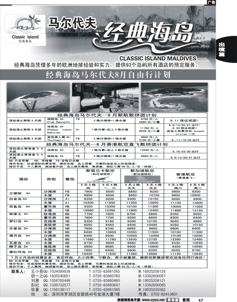 经典海岛-马尔代夫8月自由行计划