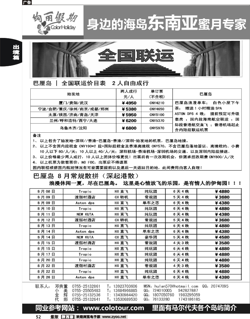 绚丽假期--巴厘岛8月散拼 内地联运