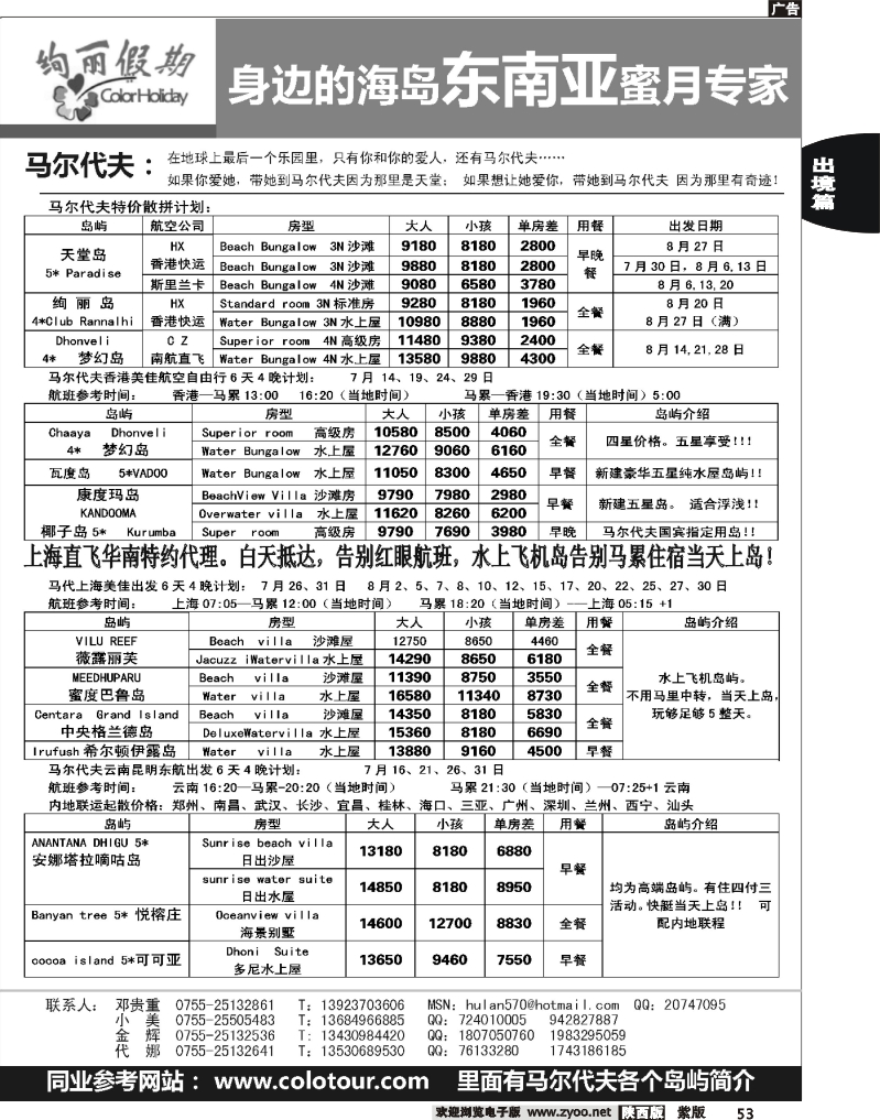 绚丽假期--马尔代夫8月散拼 内地联运
