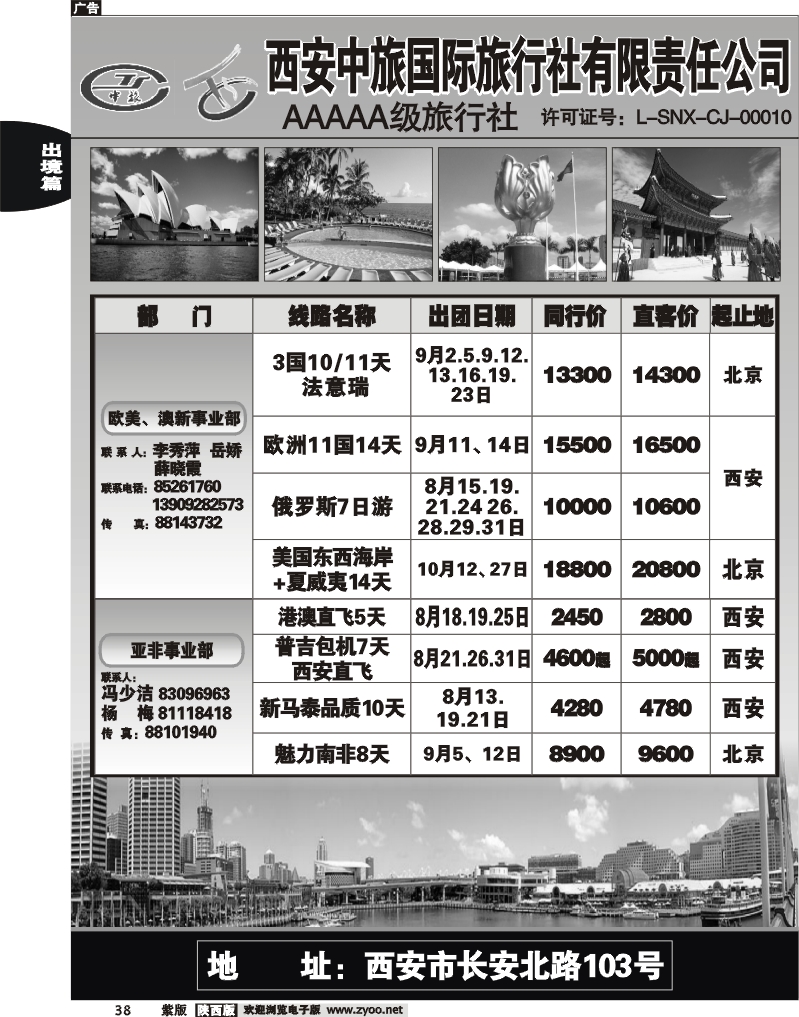 西安中旅1