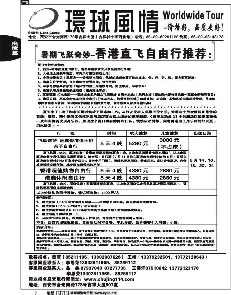 西安康辉—2011年8月-香港自由行计划1