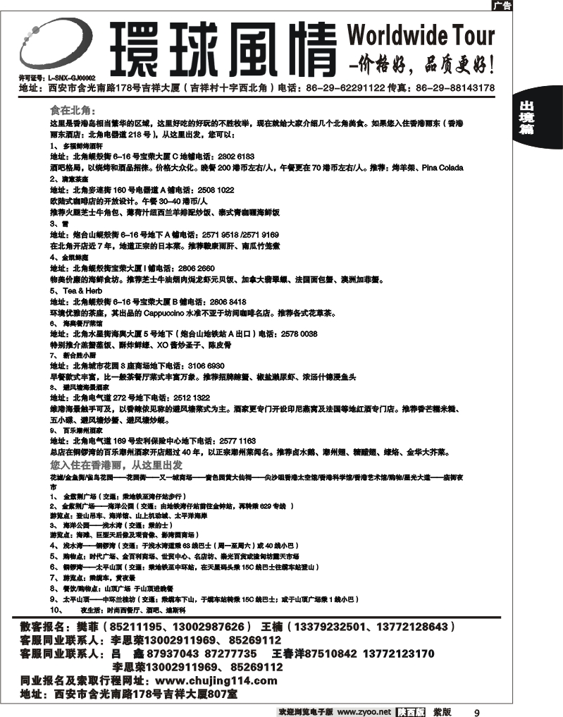 西安康辉—2011年8月-香港自由行计划2