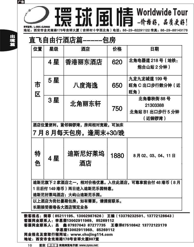 西安康辉—2011年8月-香港自由行计划3