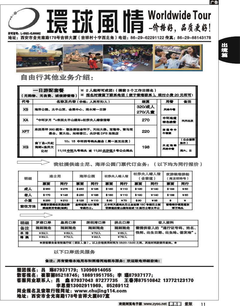 西安康辉—2011年8月-香港自由行计划4