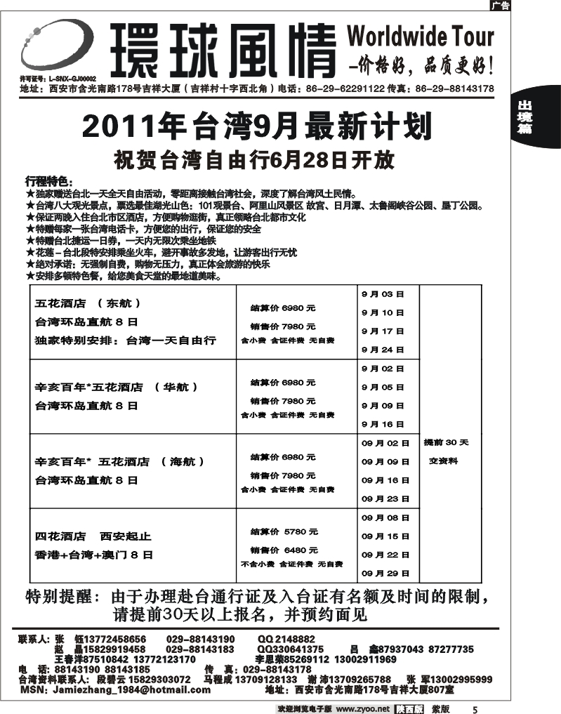 西安康辉—2011年8月台湾最新计划