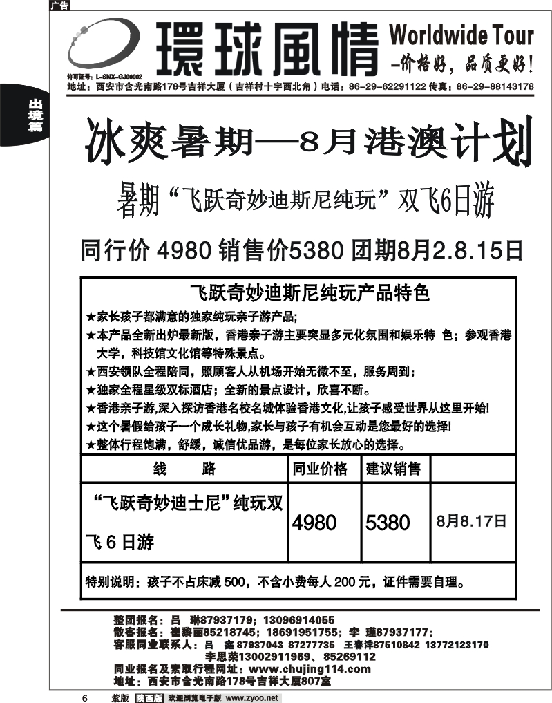 西安康辉—2011年8月暑期港澳计划1