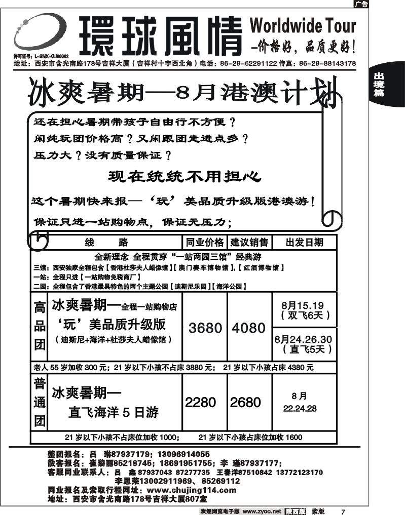 西安康辉—2011年8月暑期港澳计划2