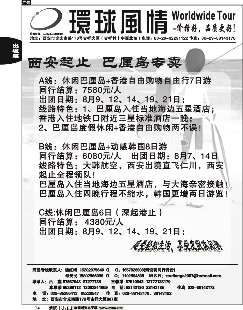 西安康辉—2011年8月海岛计划1