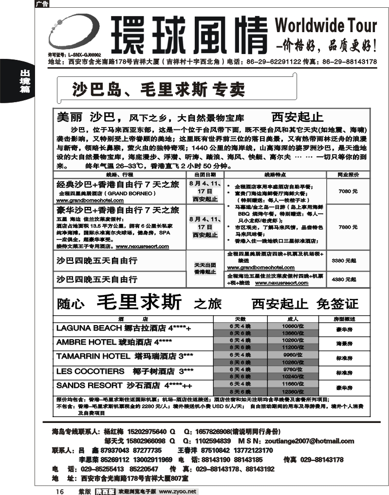 西安康辉—2011年8月海岛计划3
