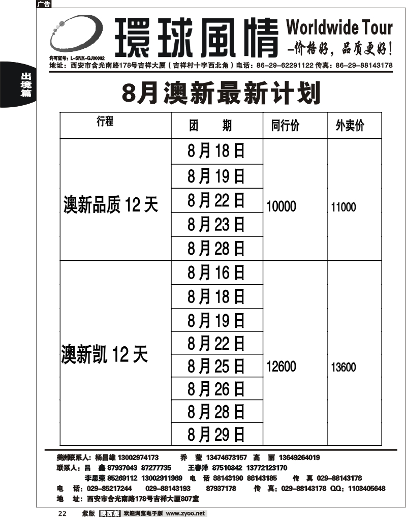 西安康辉—2011年8月澳新计划